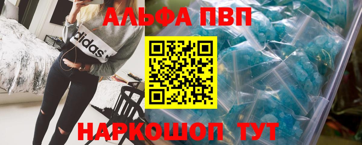 A-PVP крисы CK  Alpha PVP  Волжский  Вход с VPN 