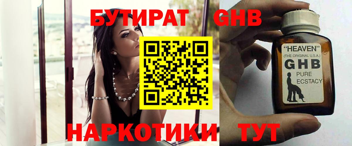 Бутират жидкий экстази Волжский