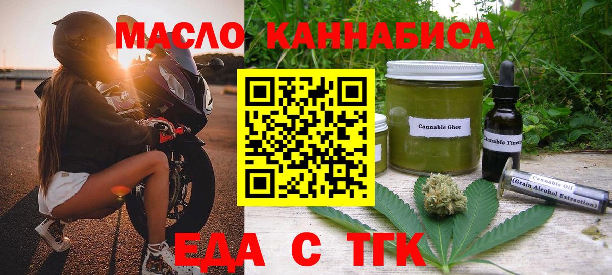 Волжский  Печенье с ТГК конопля  Вход с VPN 