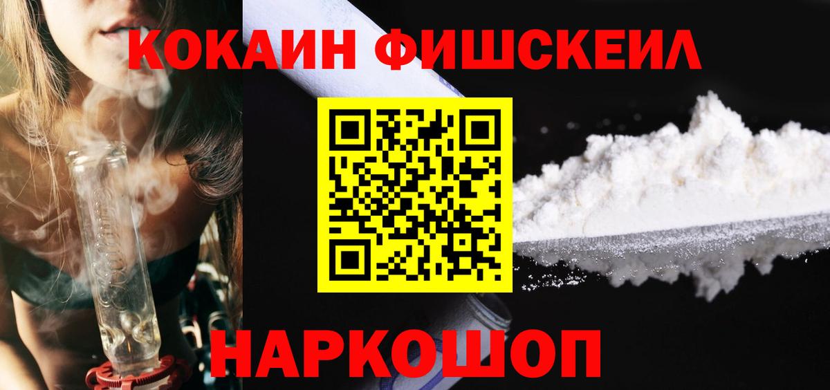 Cocaine Fish Scale Волжский