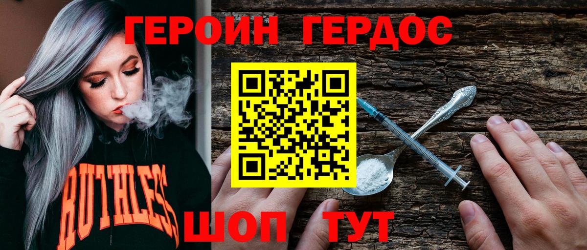 ГЕРОИН  Героин герыч  Вход с VPN  Волжский 