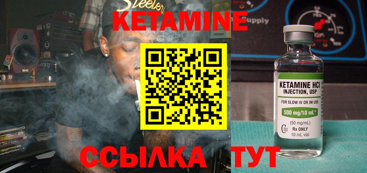 КЕТАМИН ketamine  Вход с VPN  Волжский 