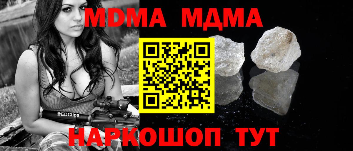 МДМА кристаллы  МДМА  MDMA crystal  Волжский  Вход с VPN 
