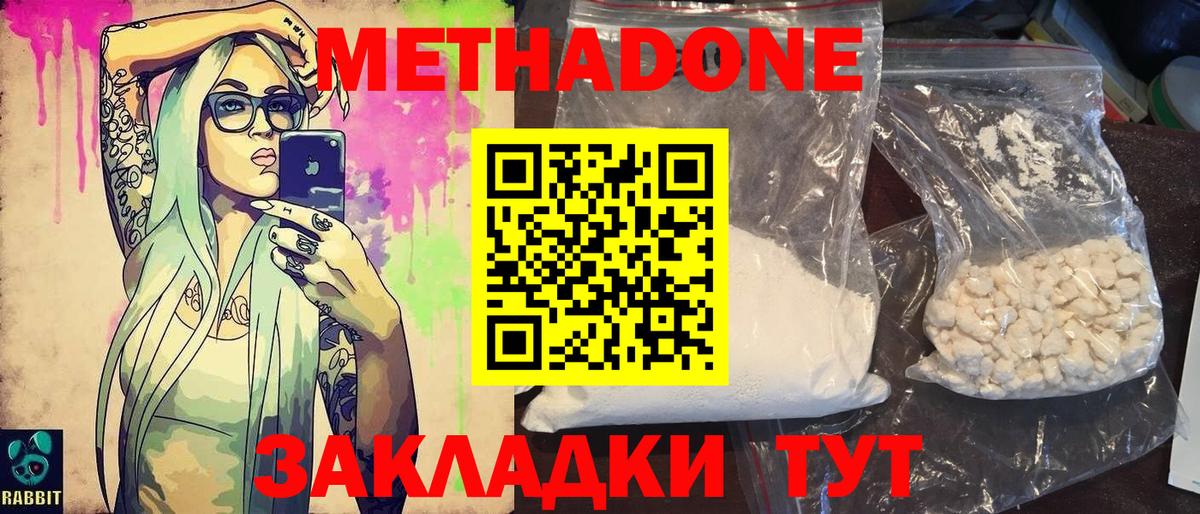 МЕТАДОН мёд  Вход с VPN  Волжский  Метадон methadone 