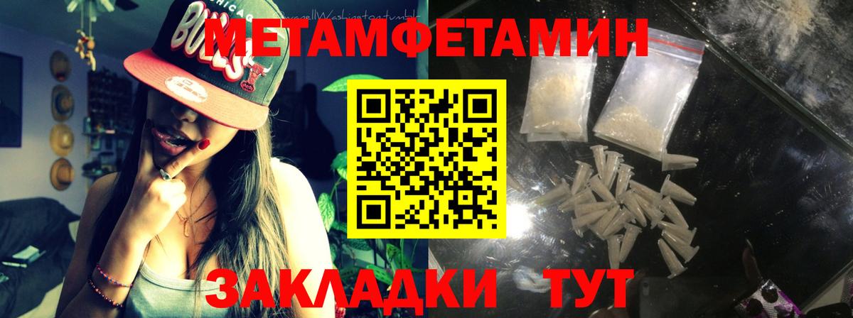 МЕТАМФЕТАМИН мет Волжский
